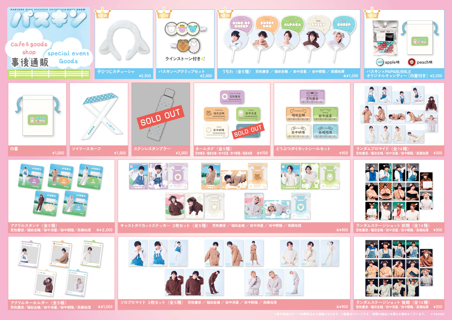 販売一覧商品